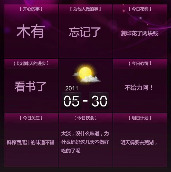 2011-5-30 – 晚间日志